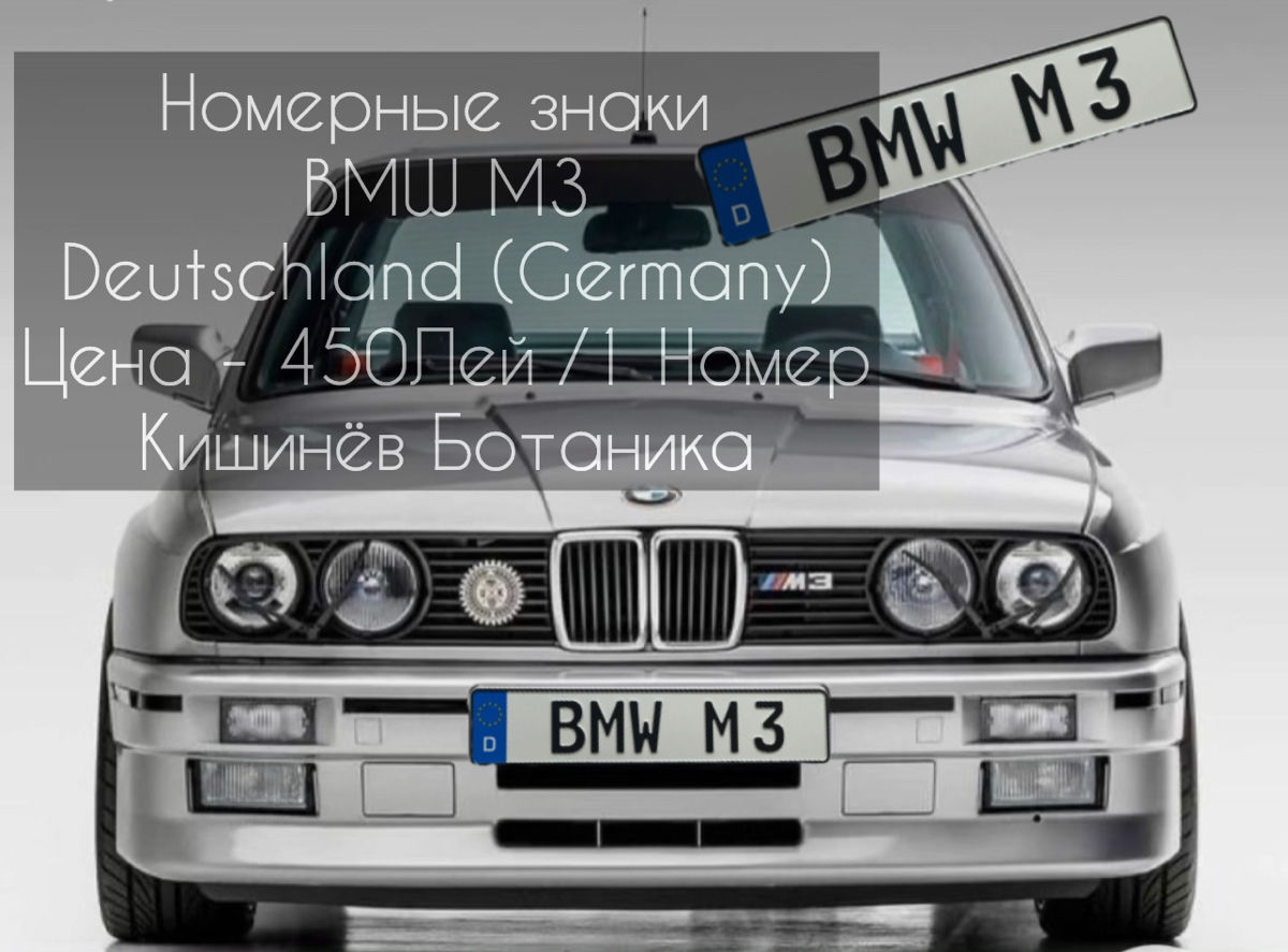 Номерные знаки BMW 450Лей/Номер BMW e39/m5/e28/e36/m3