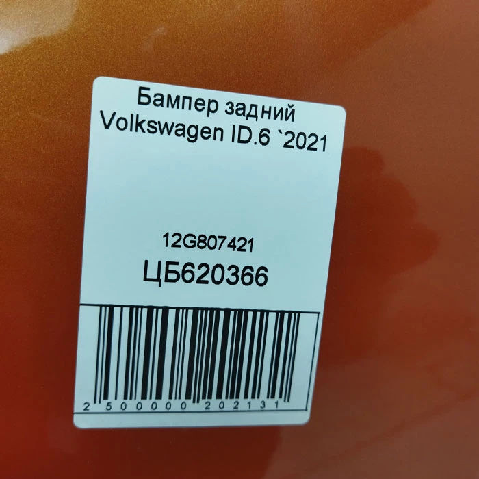 Бампер задний Volkswagen ID.6 2021 12G807421 foto 3