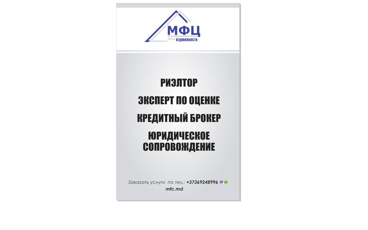 Риэлторские услуги - покупка, продажа, оценка, кредит, сопровождение сделки! foto 2