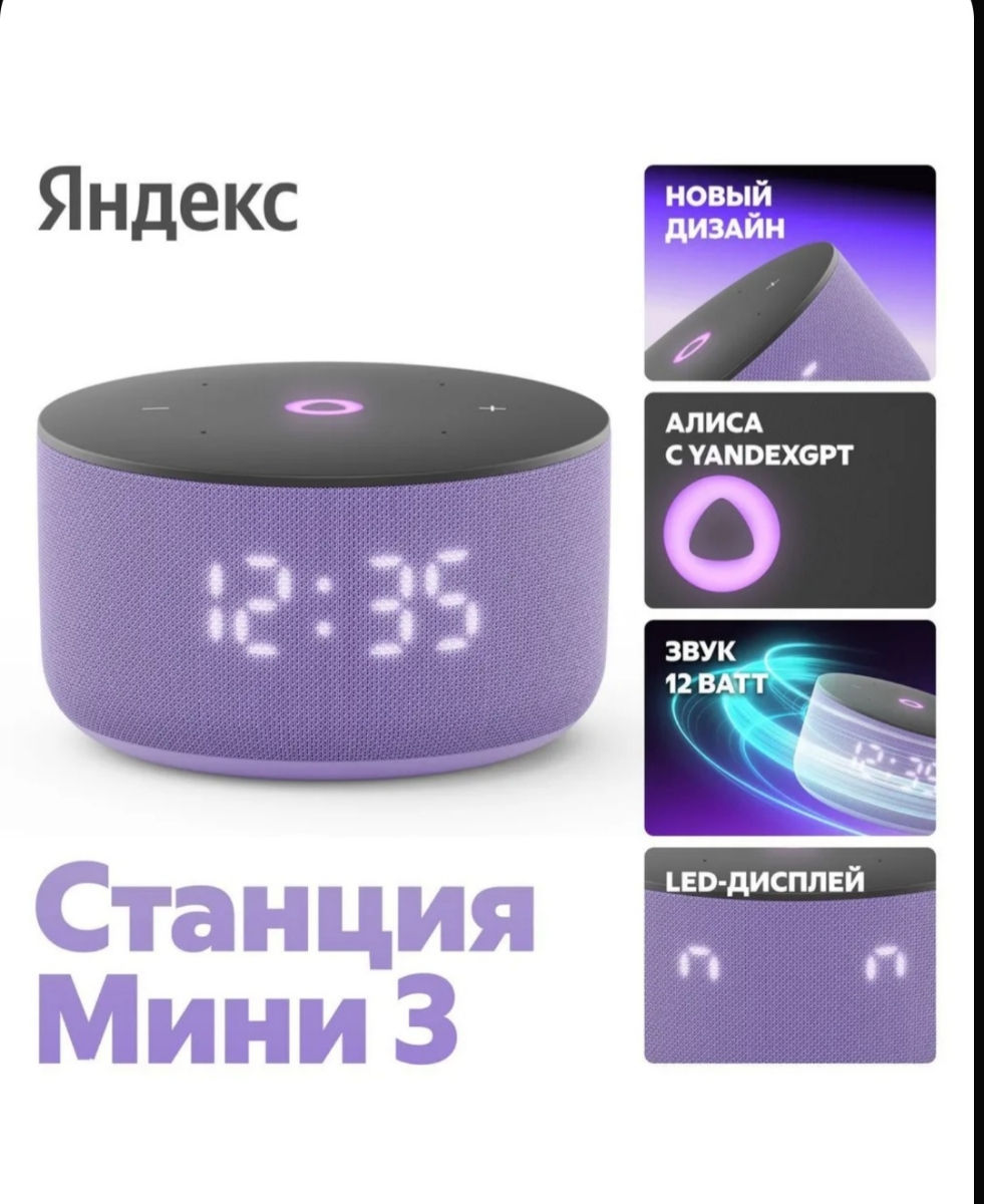 Яндекс Станция Мини 3 foto 1