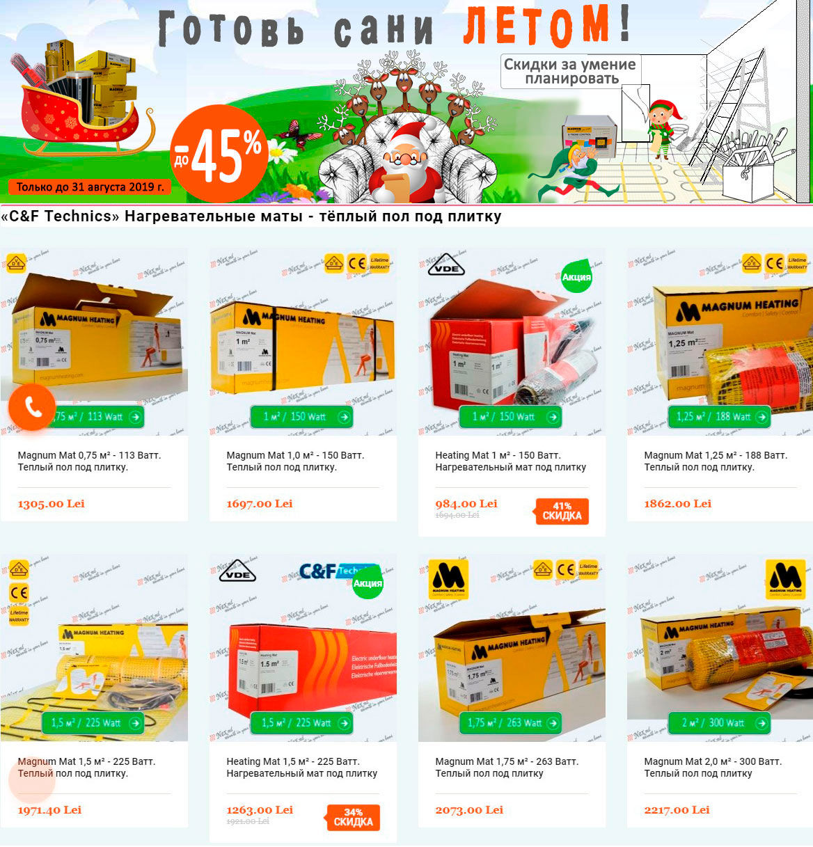 Теплый пол (под плитку, ламинат, в стяжку) под любое напольное покрытие ...