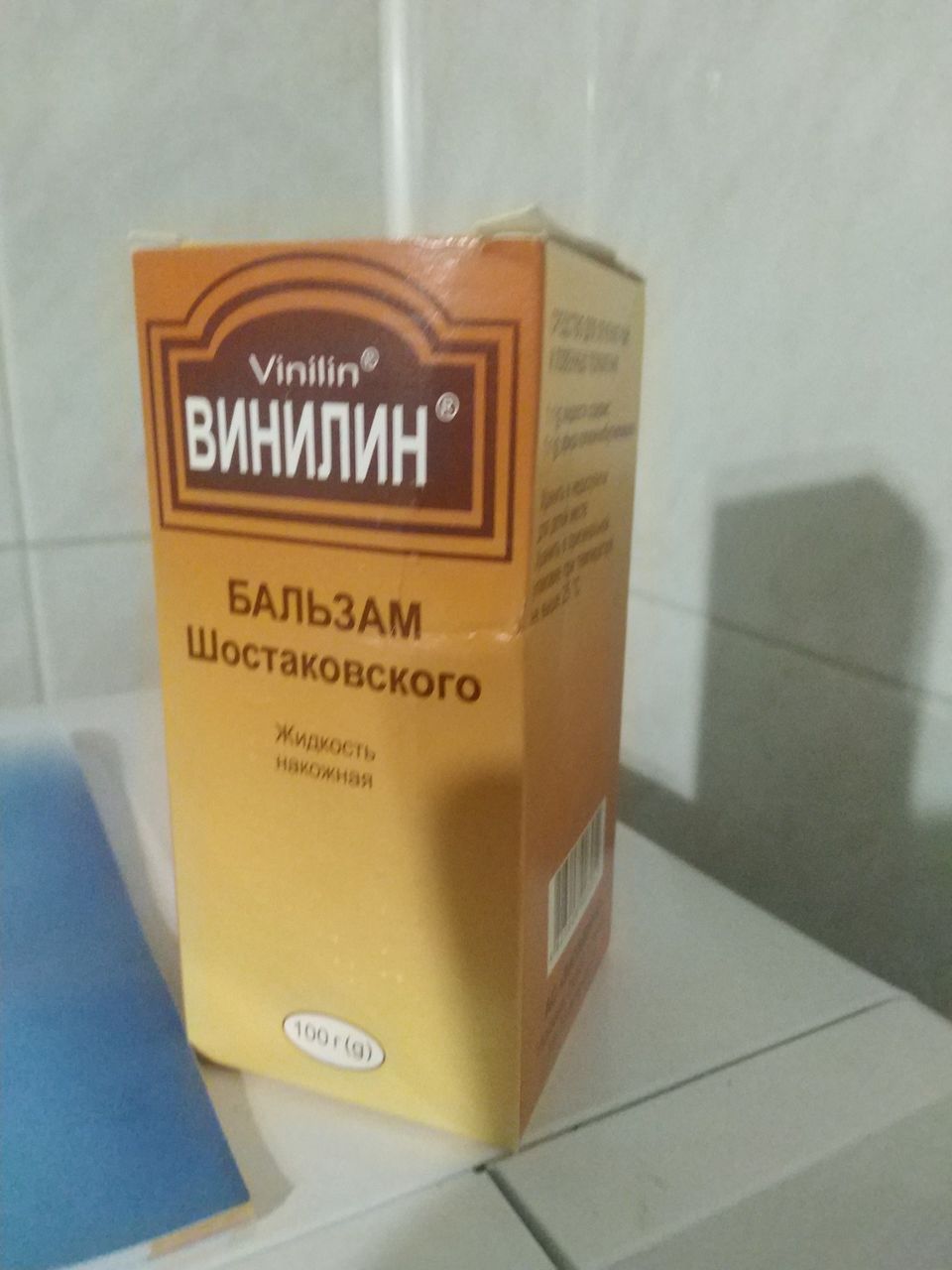 Винилин
