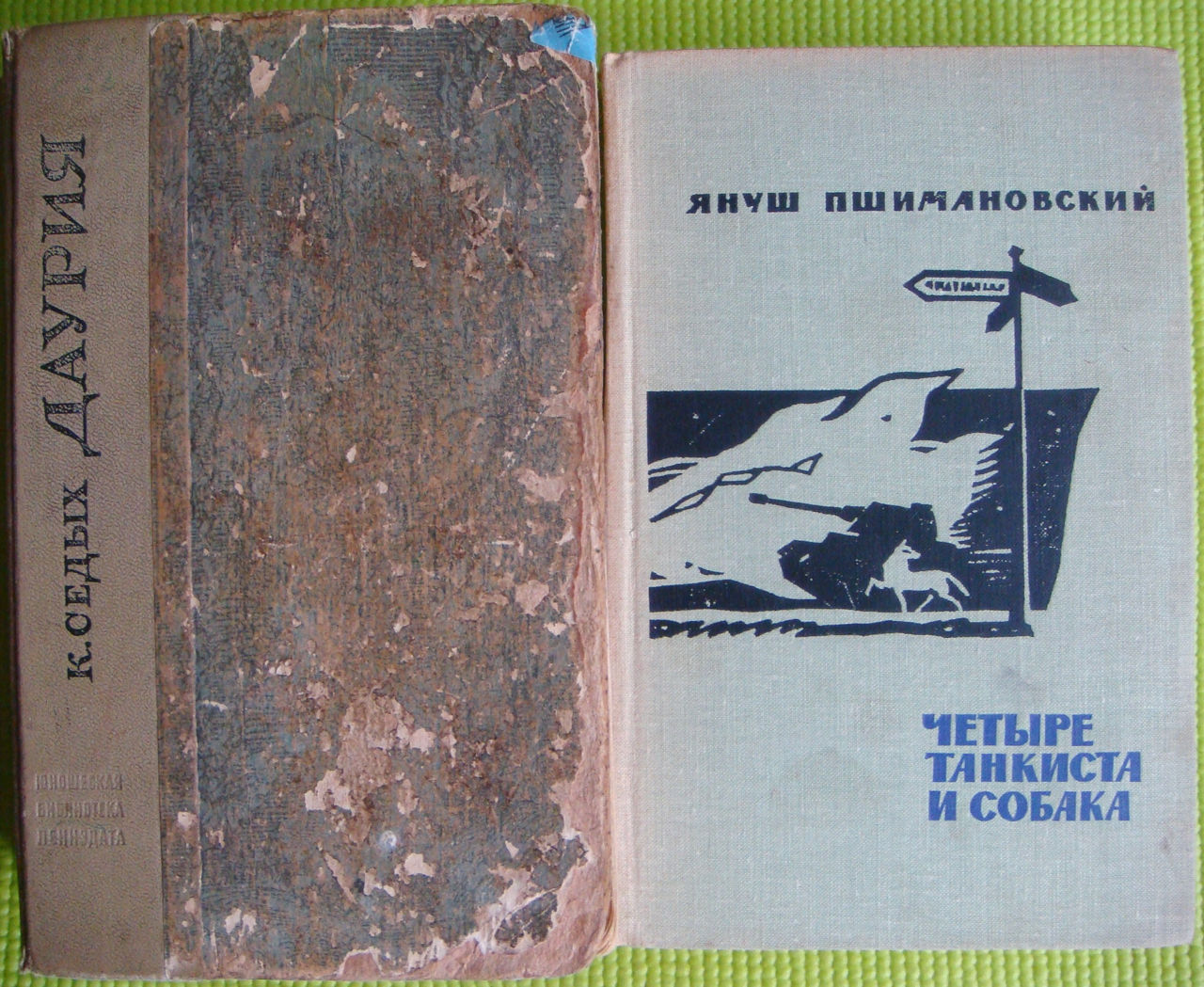 "Четыре танкиста и собака" Януш Пшимановский. "Даурия" Седых Константин. "Глобус" Географ. ежегод. foto 0