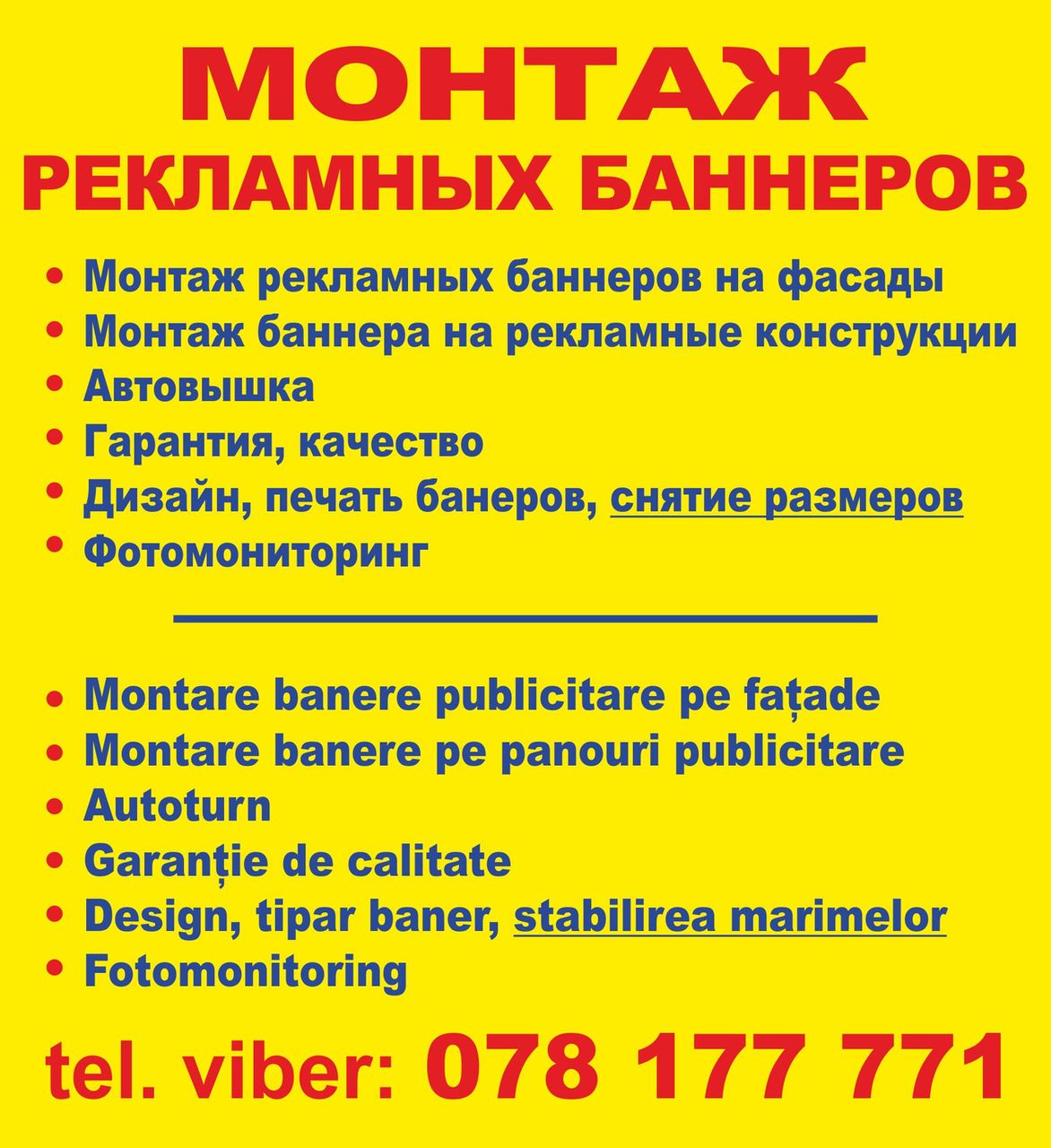 Монтаж рекламы, баннера. фасады / Montare publicitate, banere фото 7