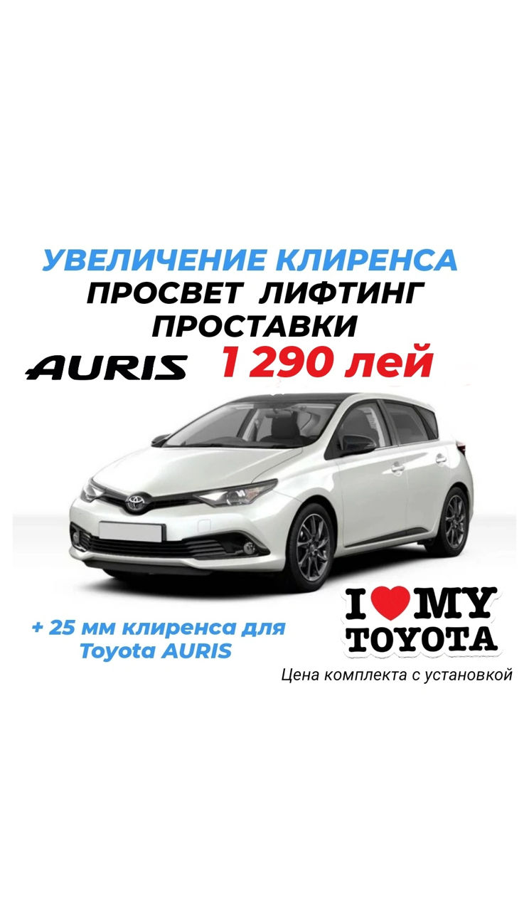 Тойота Auris Проставки под стойку амортизатора для увеличения клиренса