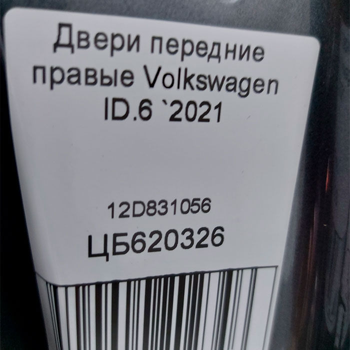 Дверь передняя правая (белая) Volkswagen ID.6 2021 12D831056 foto 4