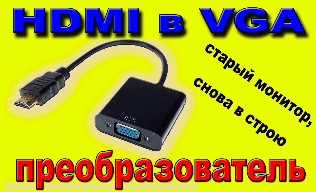 Переходник из HDMI в AV (RCA, Тюльпаны, YPbPr). Не работает с PlayStation4!