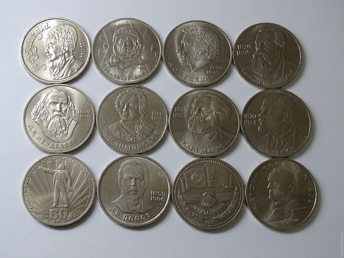 Сколько стоит металлический рубль. Советские металлические монеты. Юбилейные монеты СССР. Советские рублёвые монеты. Советские металлические рубли.