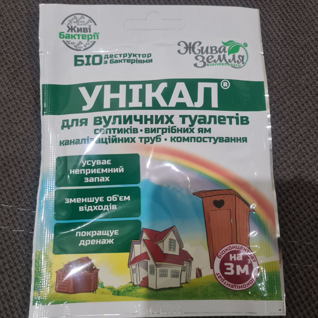 Бактерии для выгребных ям, туалетов