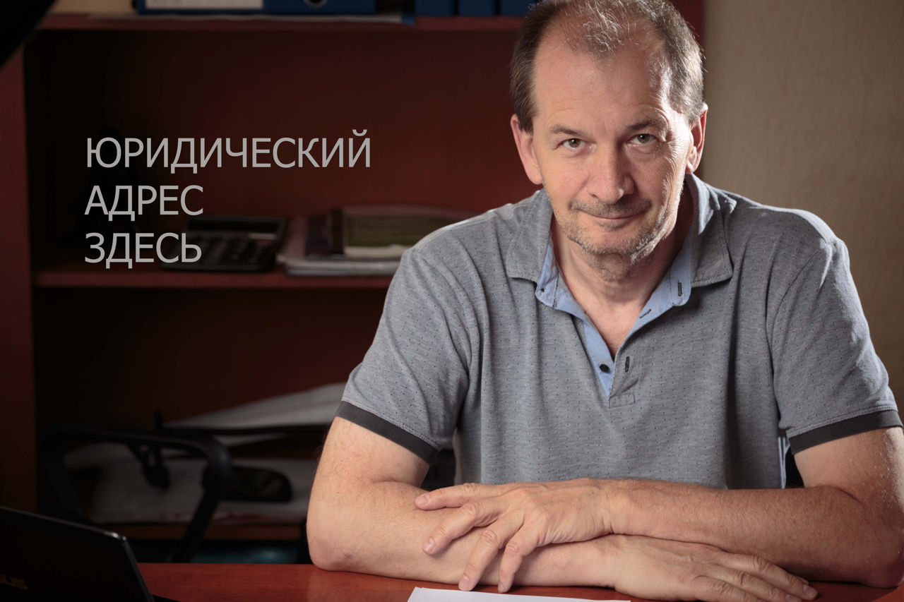 Юридический адрес, юрист и бухгалтер для вашей компании в Кишинёве. foto 1