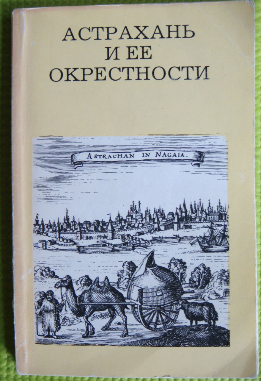 "Четыре танкиста и собака" Януш Пшимановский. "Даурия" Седых Константин. "Глобус" Географ. ежегод. foto 7