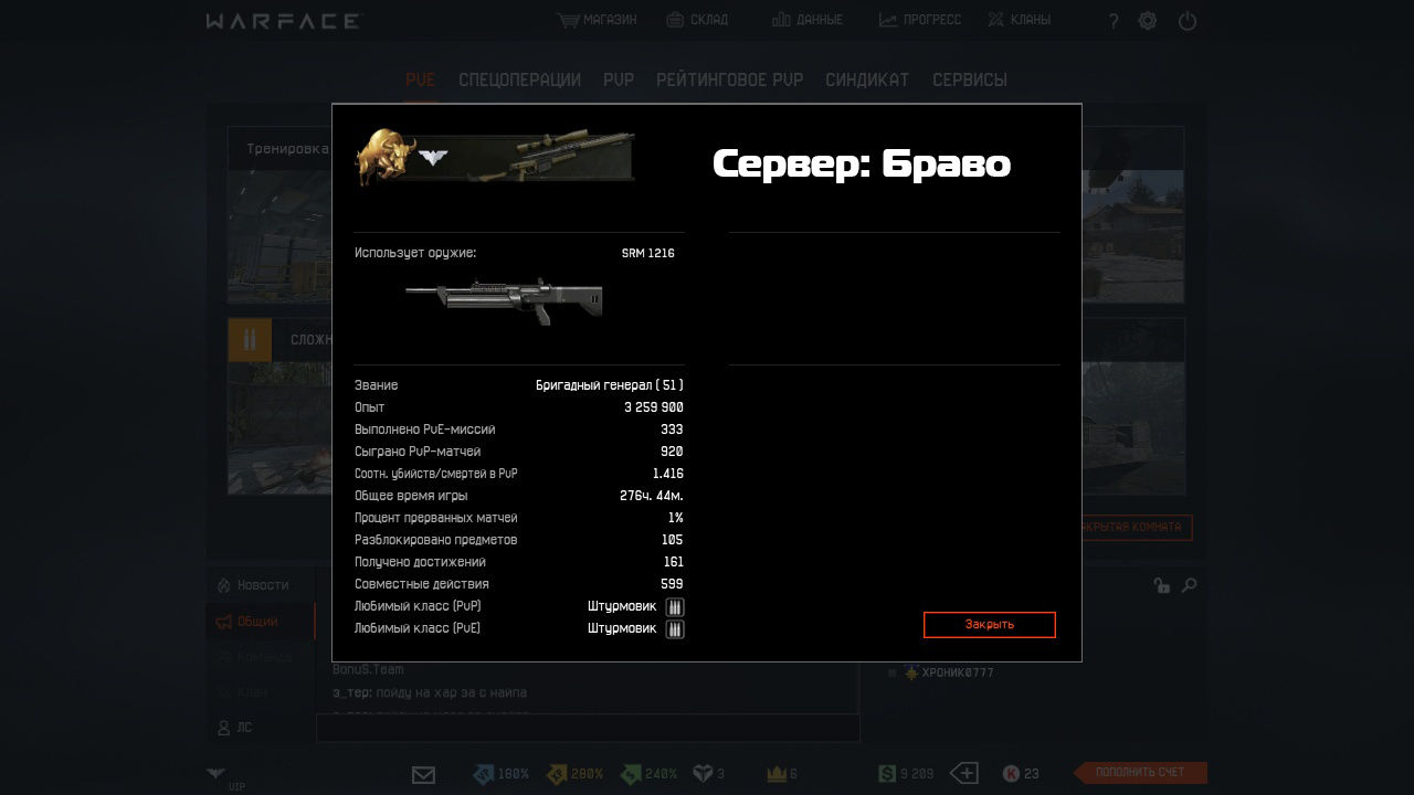 Аккаунт Warface/ Варфейс. Браво