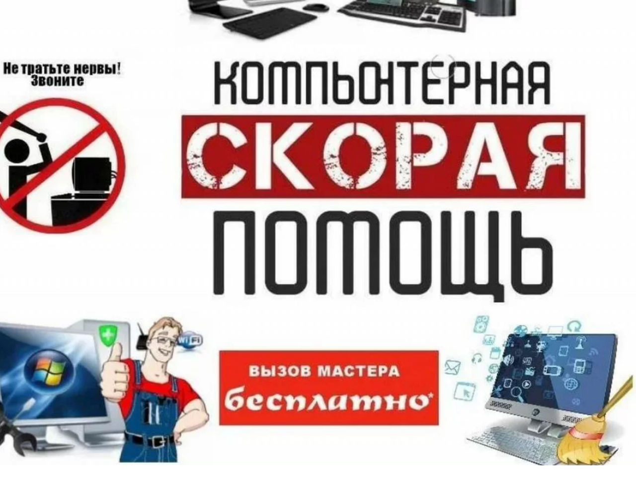 Ремонт компьютеров, ноутбуков, компьютерный мастер. установка windows, mac  os, linux