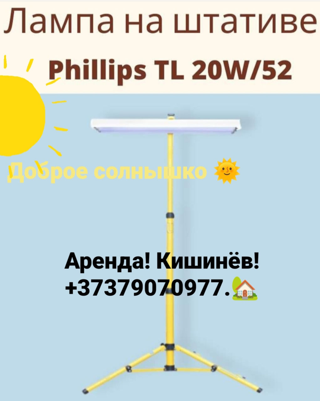 Lampa pentru scăderea bilirubinei. Аренда лампы.! Лечение желтухи у новорожденных на дому! Очки. foto 1