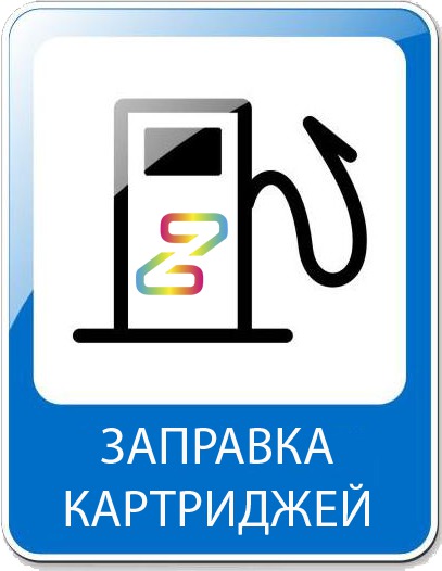 Заправка картриджей ремонт принтеров  - без выезда!!! foto 1