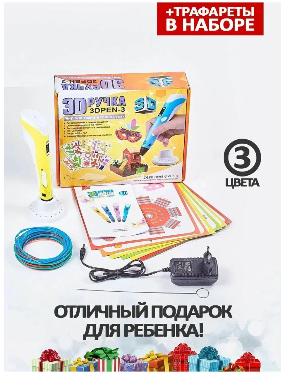 Набор 3Dpen-3 3D ручка с набором трафаретов фото 6