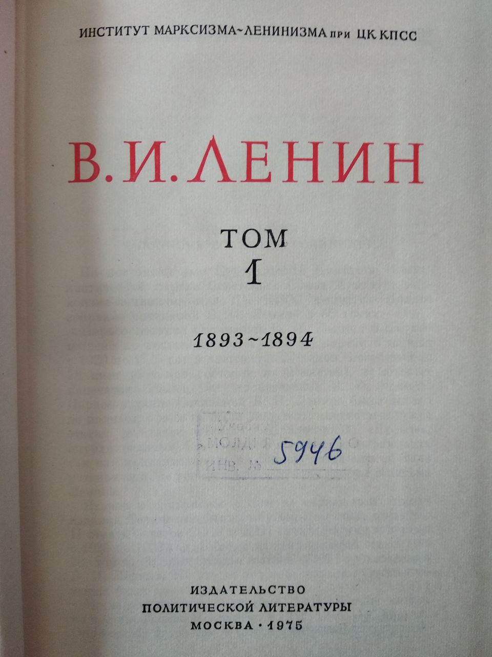 Полное собрание сочинений Ленина, 55 томов