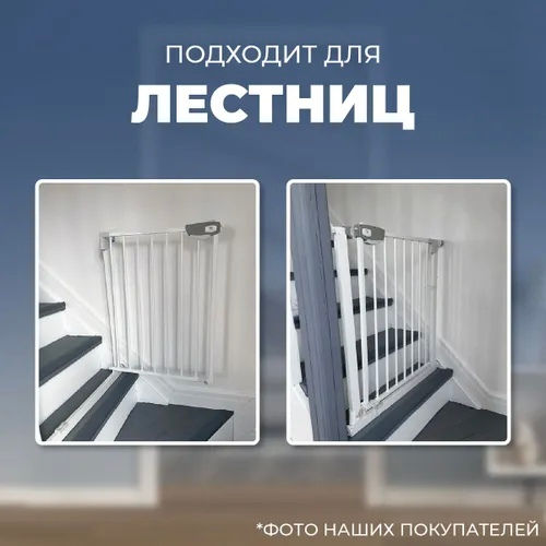 Защитный барьер калитка детский для проемов и лестниц, ворота безопасности белые на проем фото 8