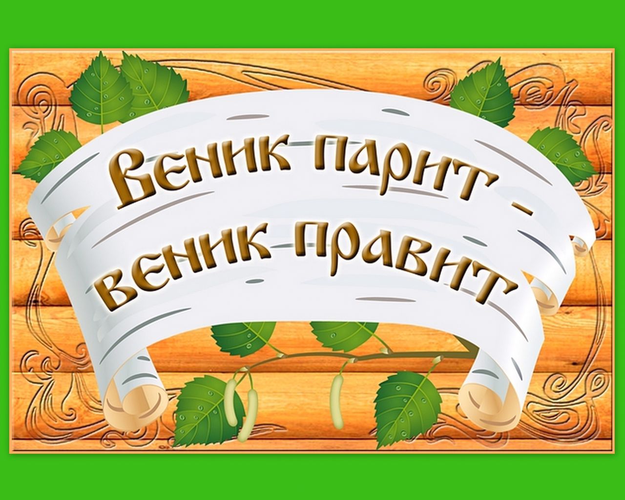 Веники для бани прикольные