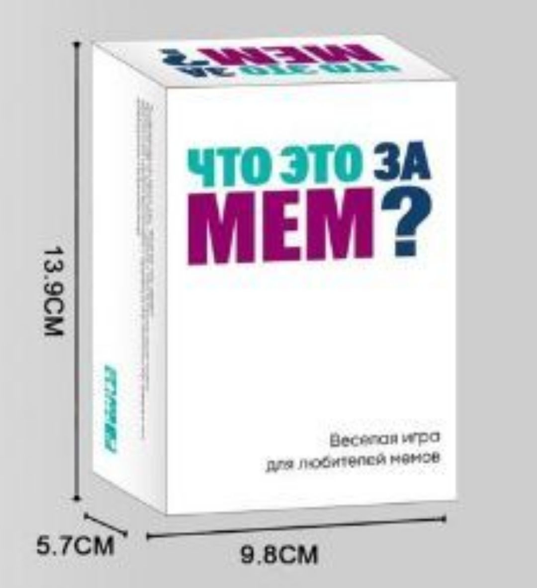 Настольная игра Что это за Мем? 18+