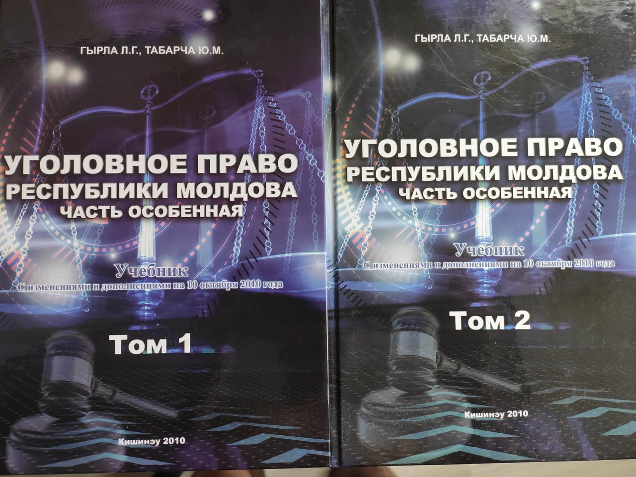 Уголовное право Республики Молдова Учебник