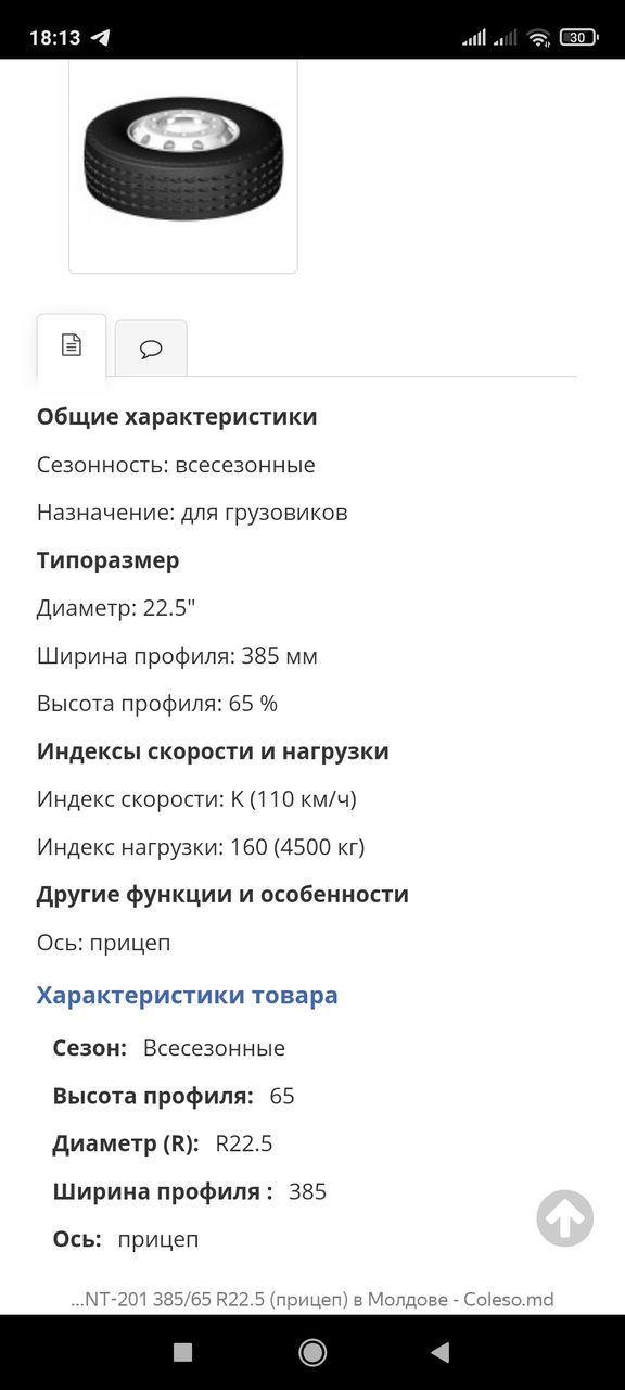Колесо на фуру прицеп КАМА