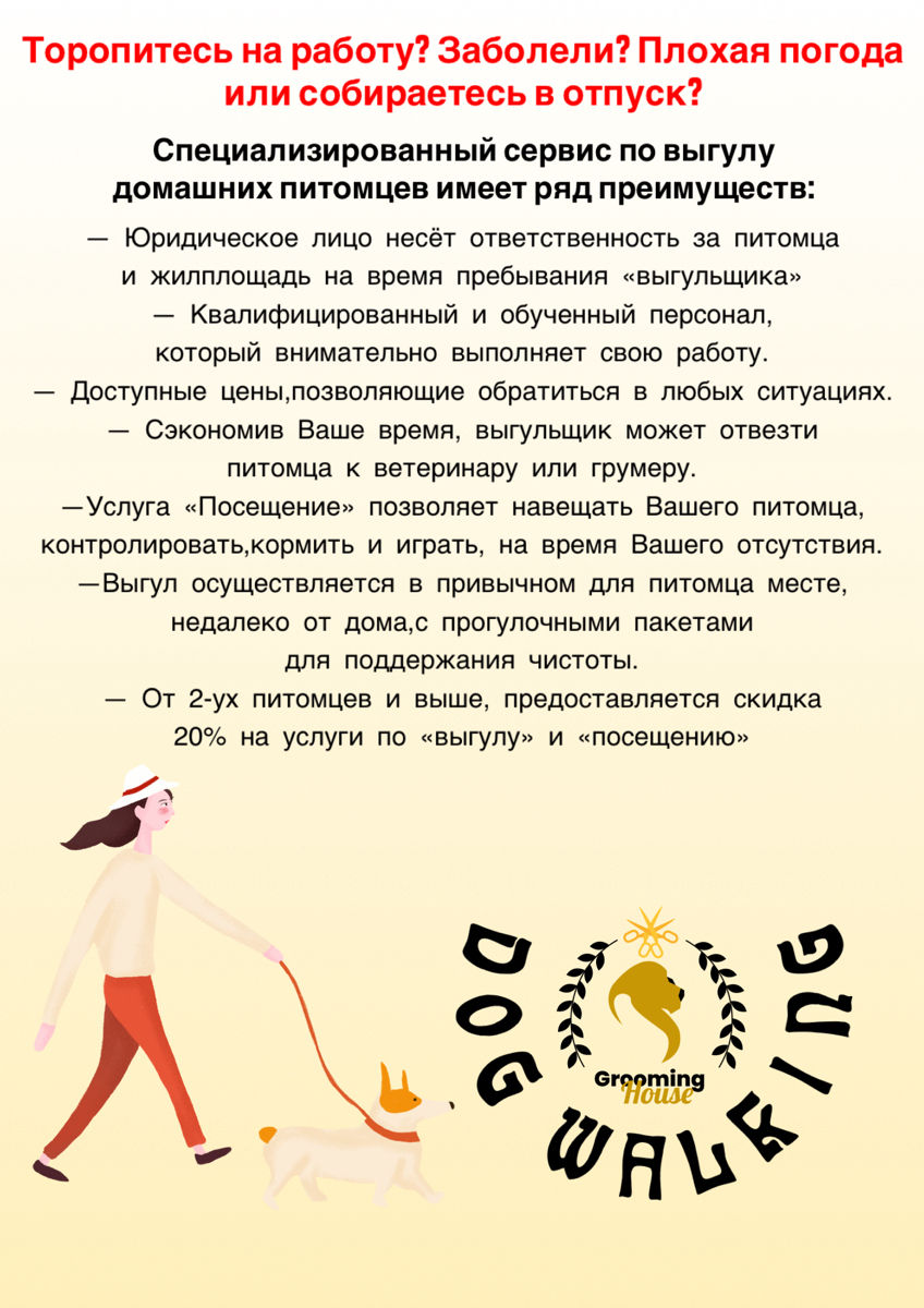 Выгул Собак/Посещение Кошек фото 2