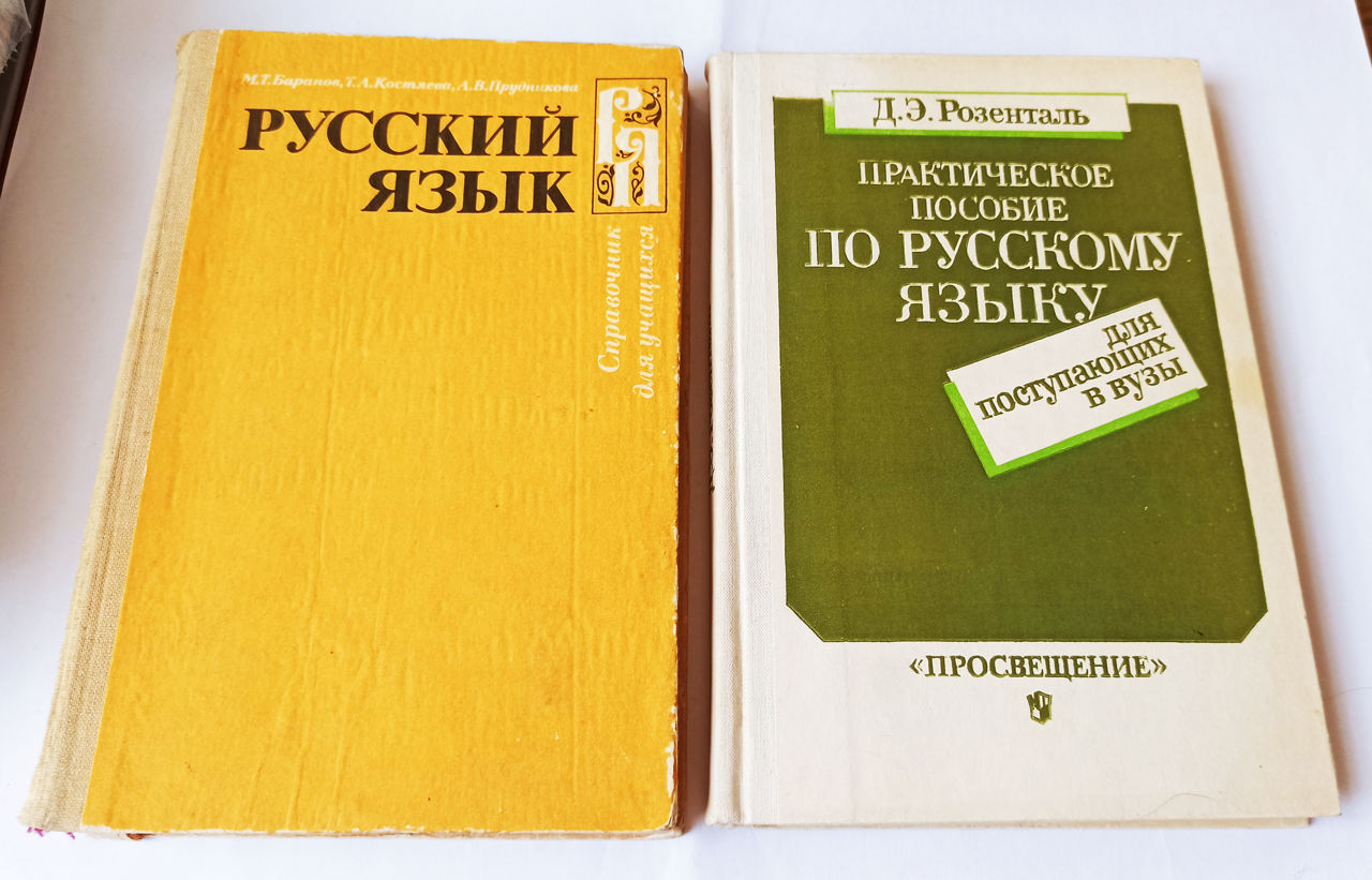 Русское слово учебник. Учебник русского. Терминология книга. Книга словарь. Русский словарь.