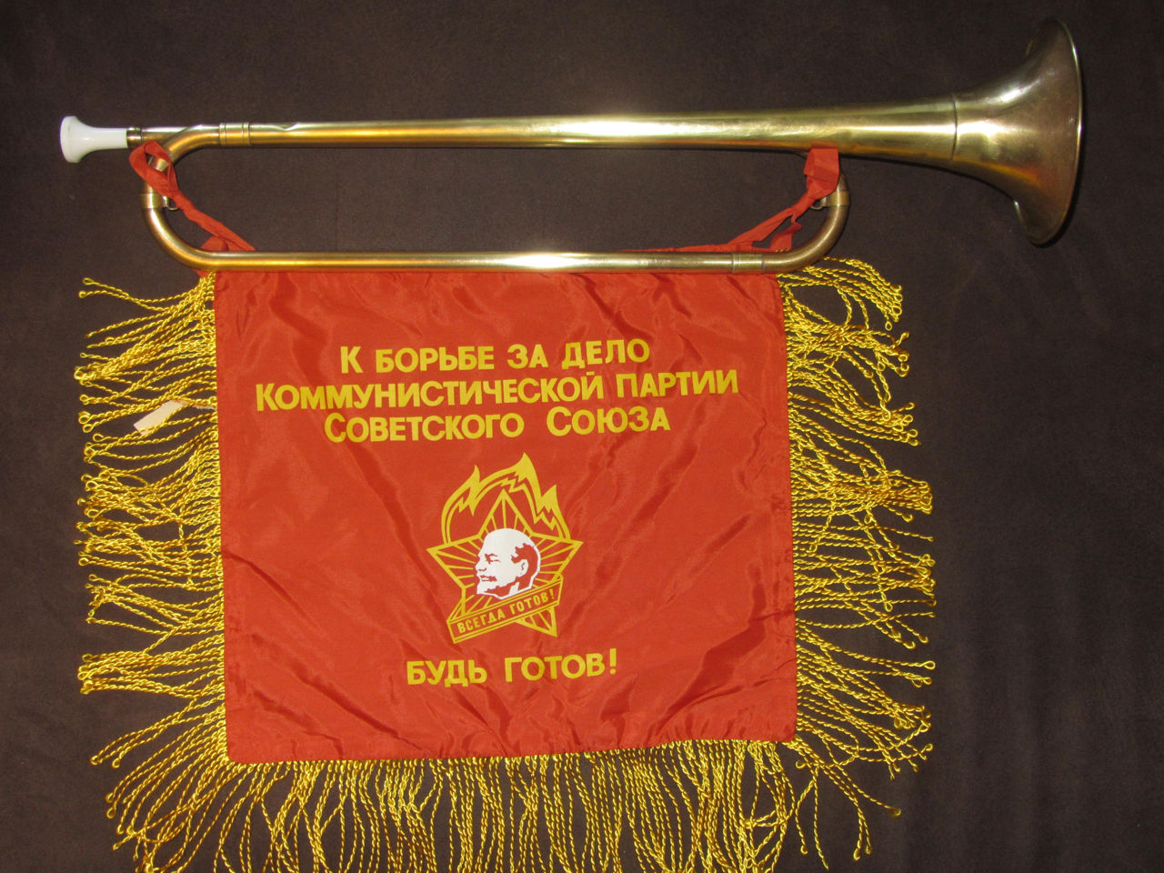 Пионерский горн