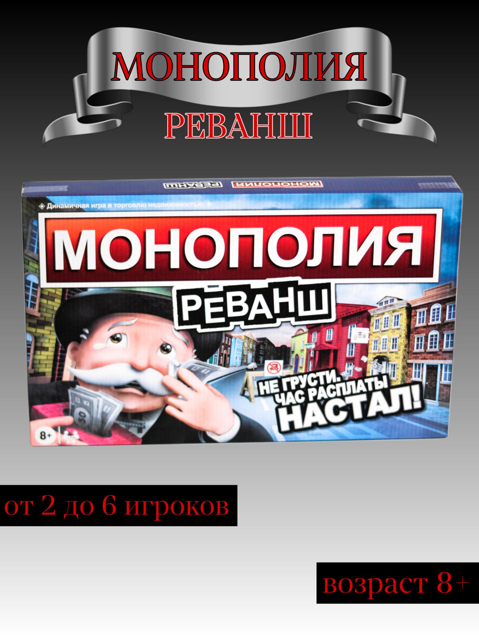 настольные игры - Монополия -