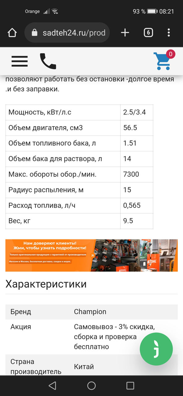 Бензиновый распылитель