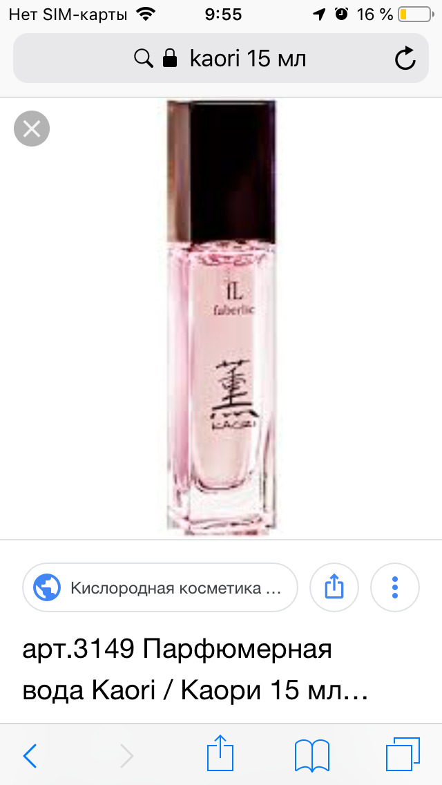 Каори фаберлик духи 15 мл