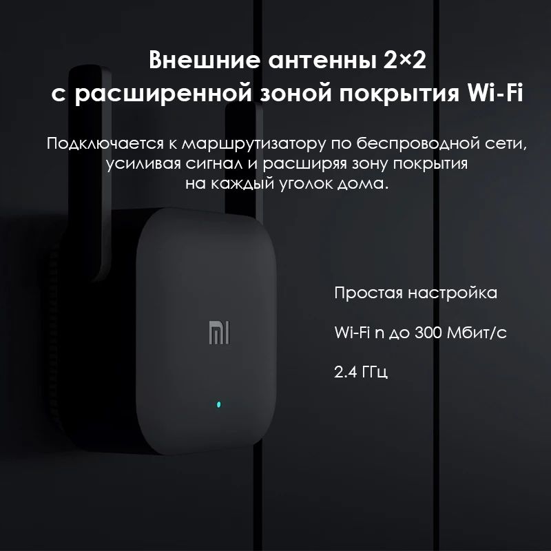 Усилитель сигнала Wi-Fi Xiaomi Mi Pro 300, ретранслятор WiFi.