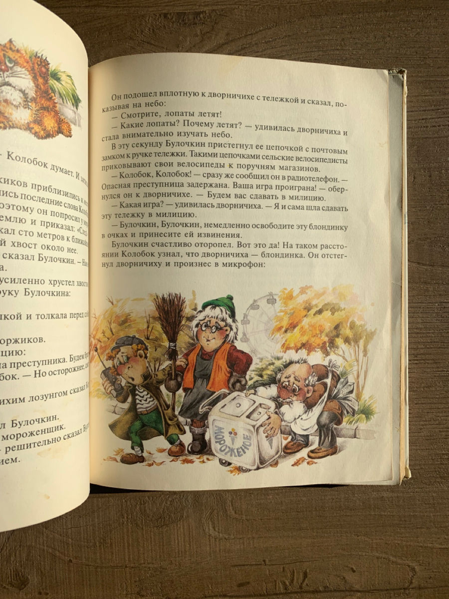 Следствие ведут колобки, Эдуард Успенский