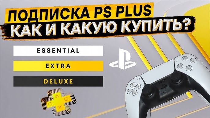 Подписка PS Plus foto 5