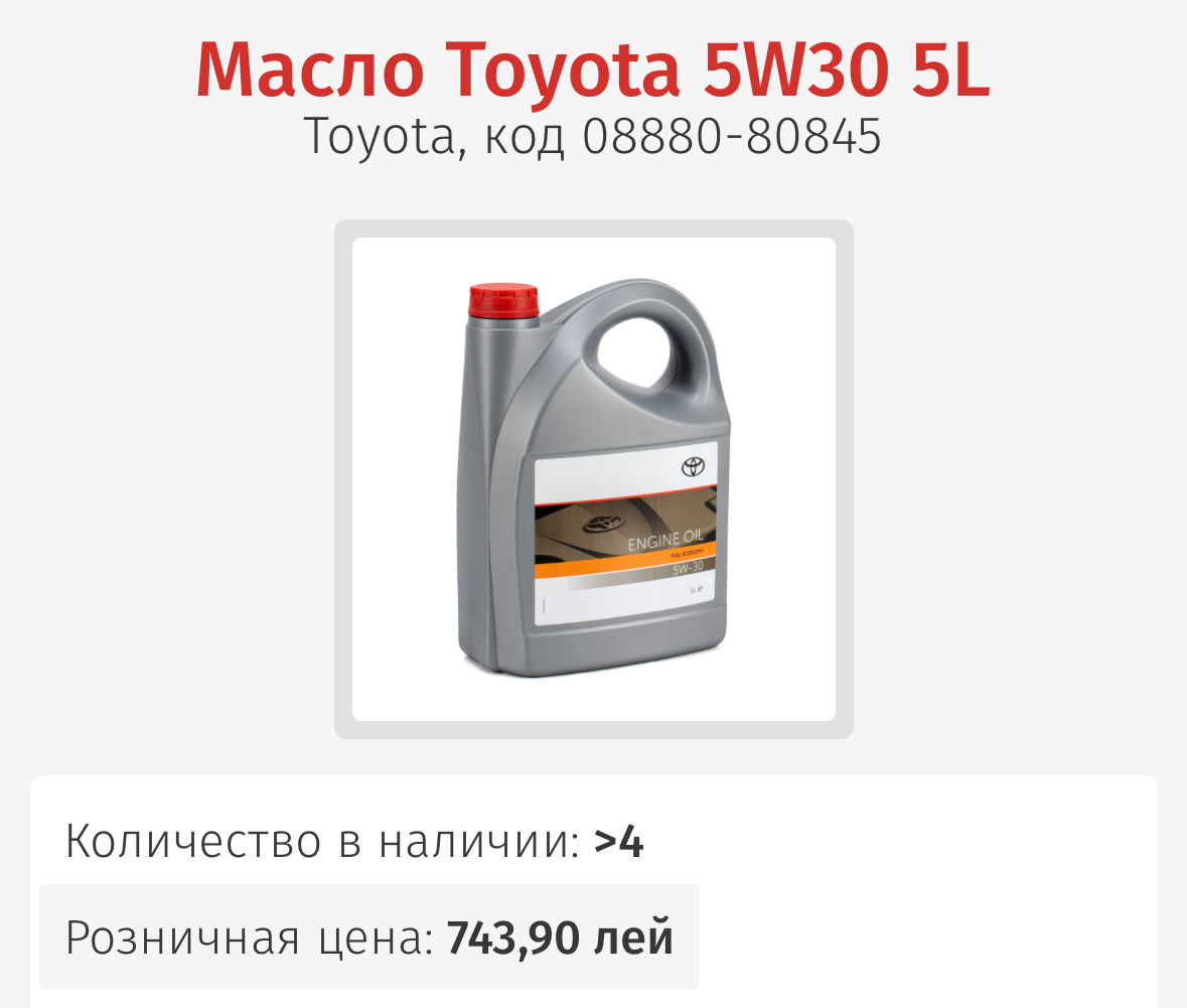 Vând ulei original Toyota 5W30 – 5L фото 0