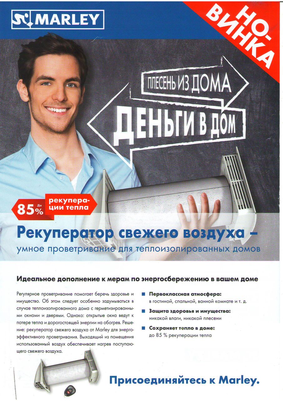Recuperator de caldura marley / рекуператор свежего воздуха marley foto 3
