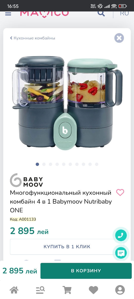 Многофункциональный кухонный комбайн для детской еды bebymoov  фото 6