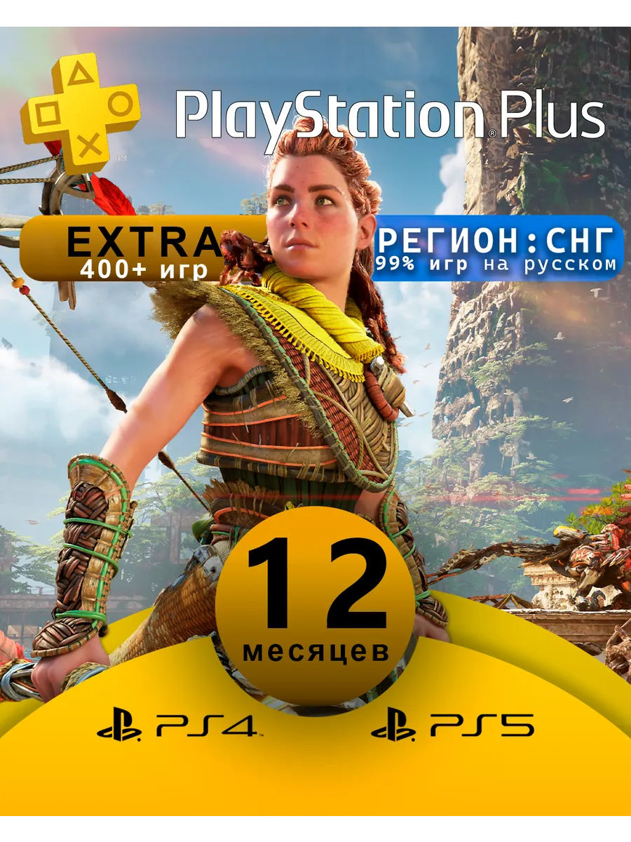Подписка PS Plus фото 11