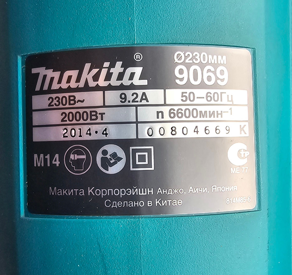 Makita 9069 ( polizor unghiular) фото 4