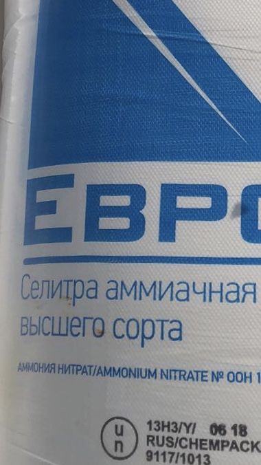 Селитра аммиачная, Нитроаммофоска, Карбамид, Диаммофоска , Аммофос ...