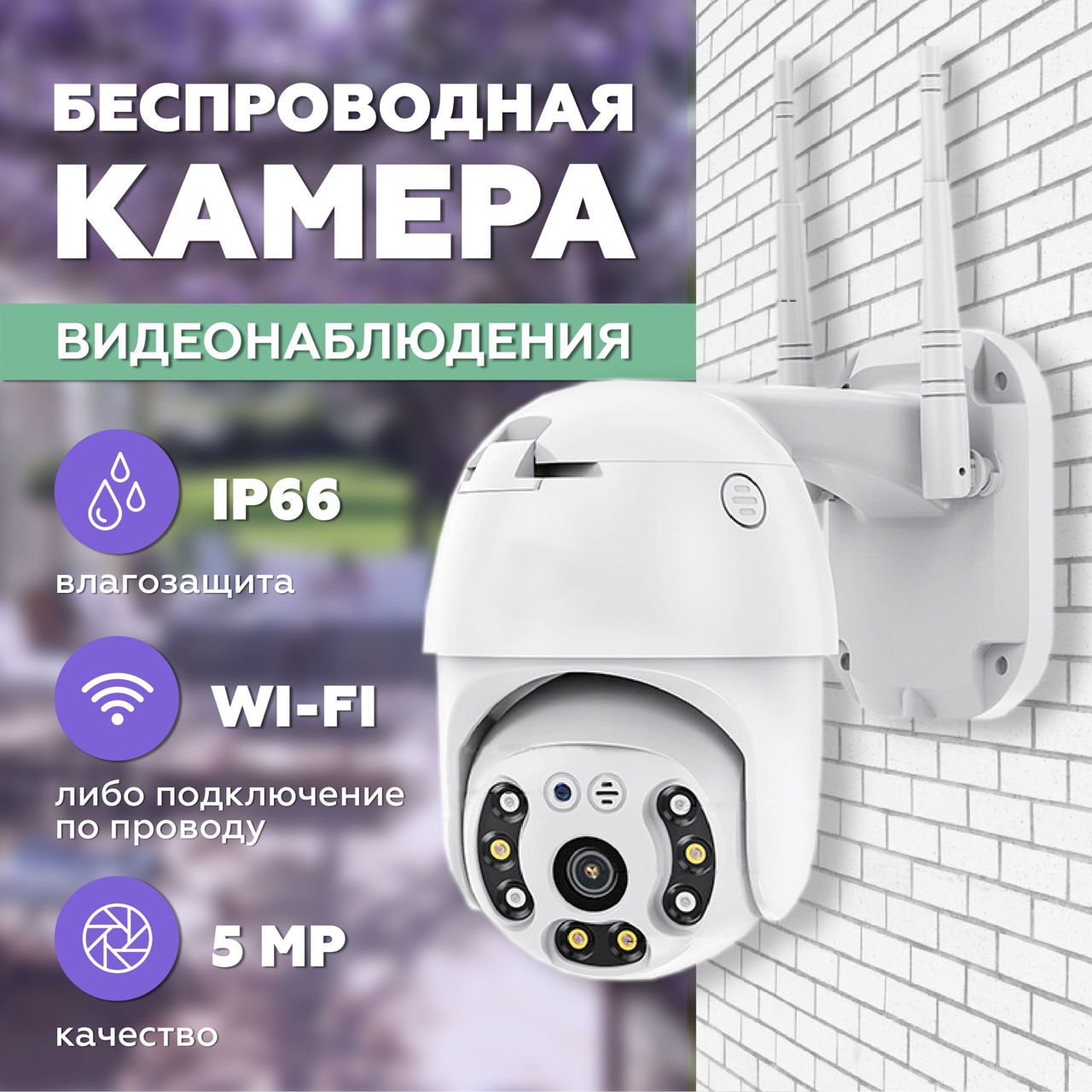 Камера видеонаблюдения Wifi беспроводная 5 Мп, камера уличная с ночной  съемкой и датчиком движения