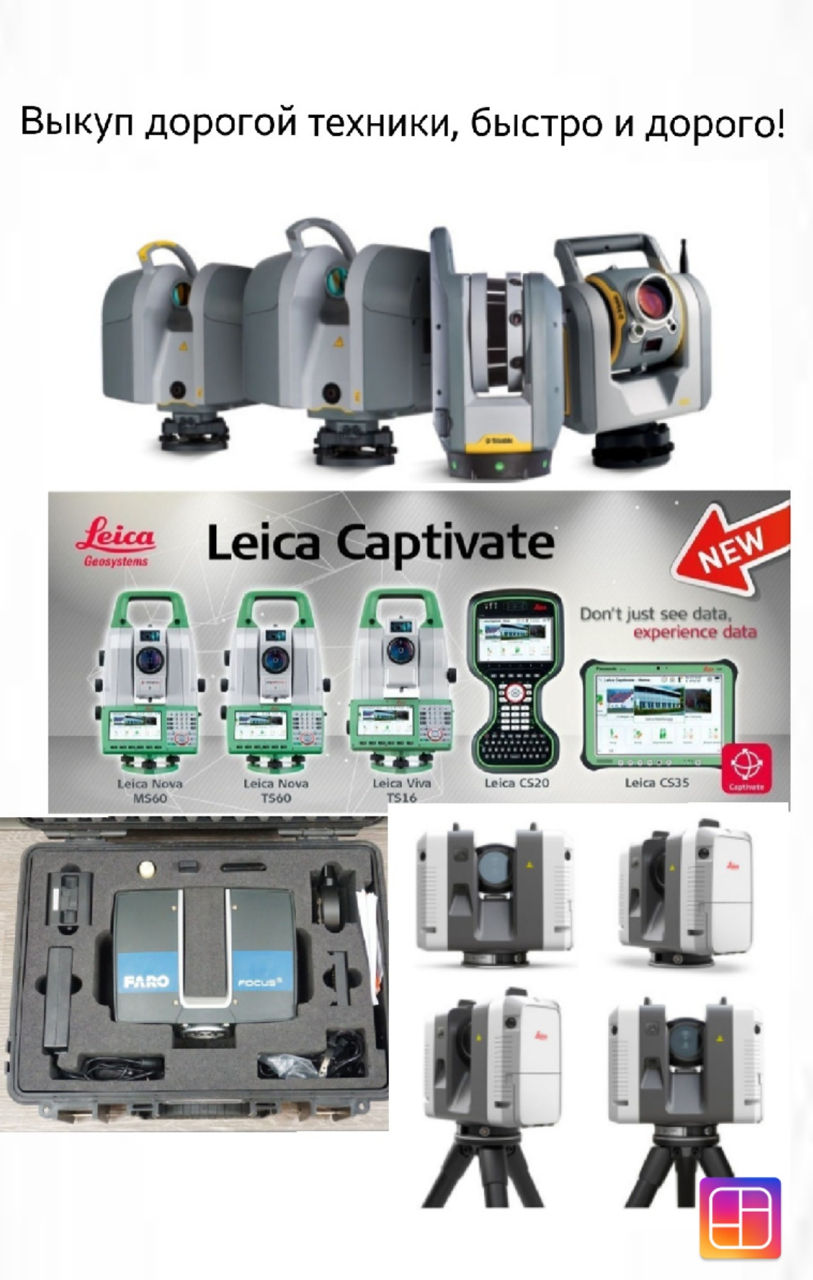 Выкуп геодезического оборудования Leica тахеометров, цифровых нивелиров, сканирующих систем, GNSS foto 3