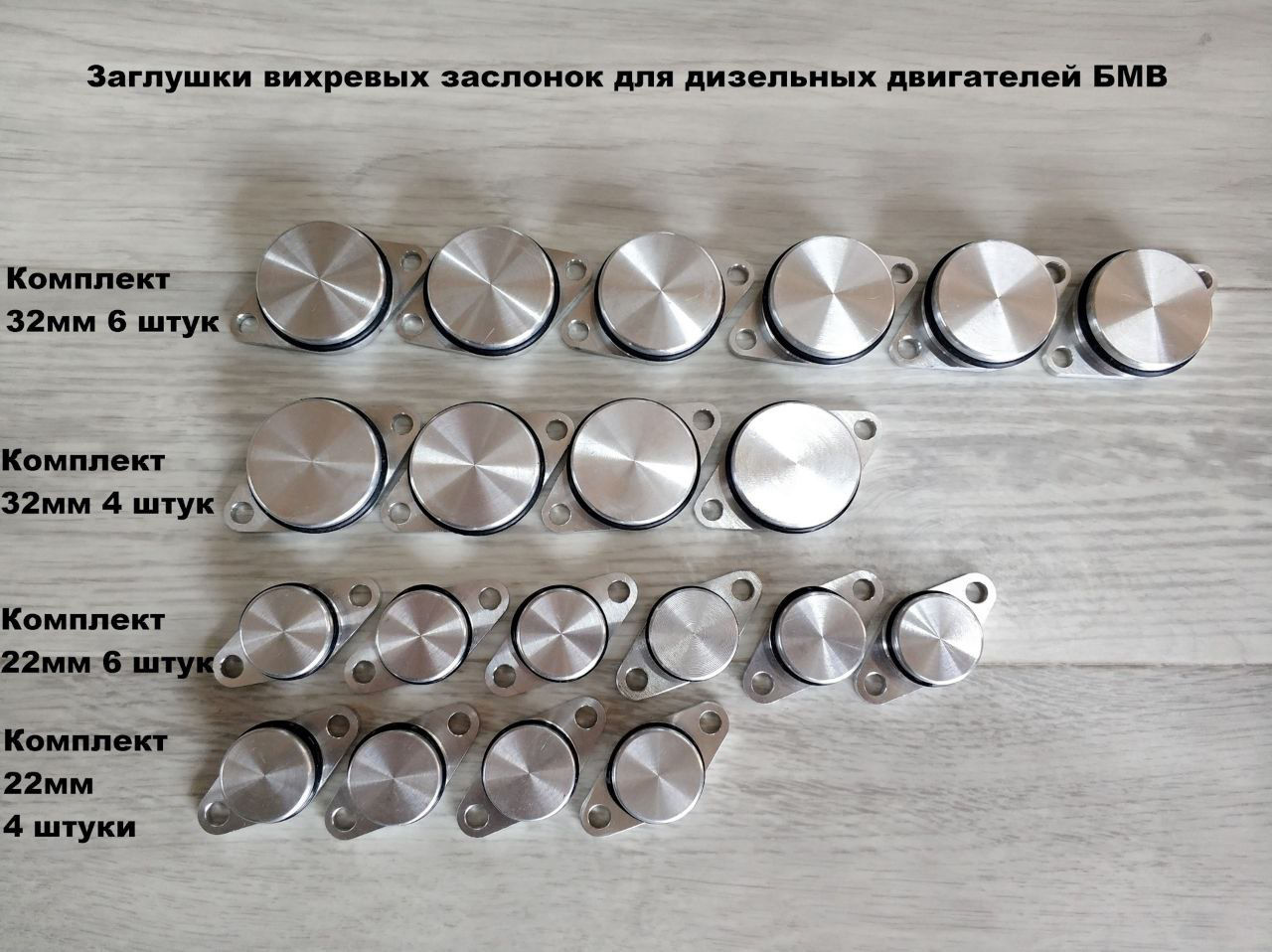 Заглушки вехревых заслонок