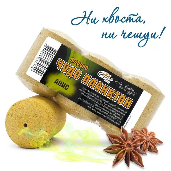 Технопланктон Флуоро "Чудо Планктон ванилин  клубника анасон топлёное молоко чеснок корица горох foto 1