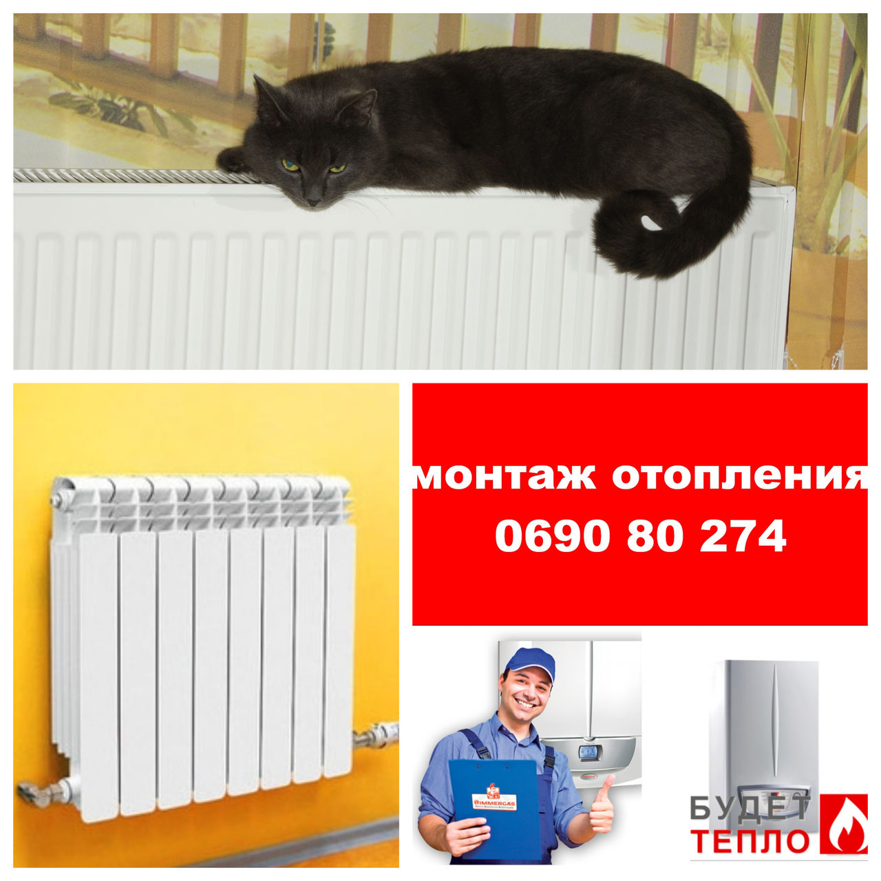 Отопление! монтаж котлов и систем отопления