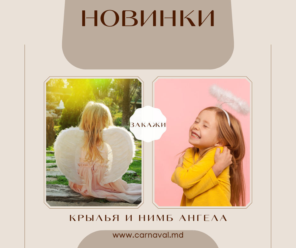 Aripi si Aureola de inger. Крылья Ангела перьевые.Нимб Ангела foto 9