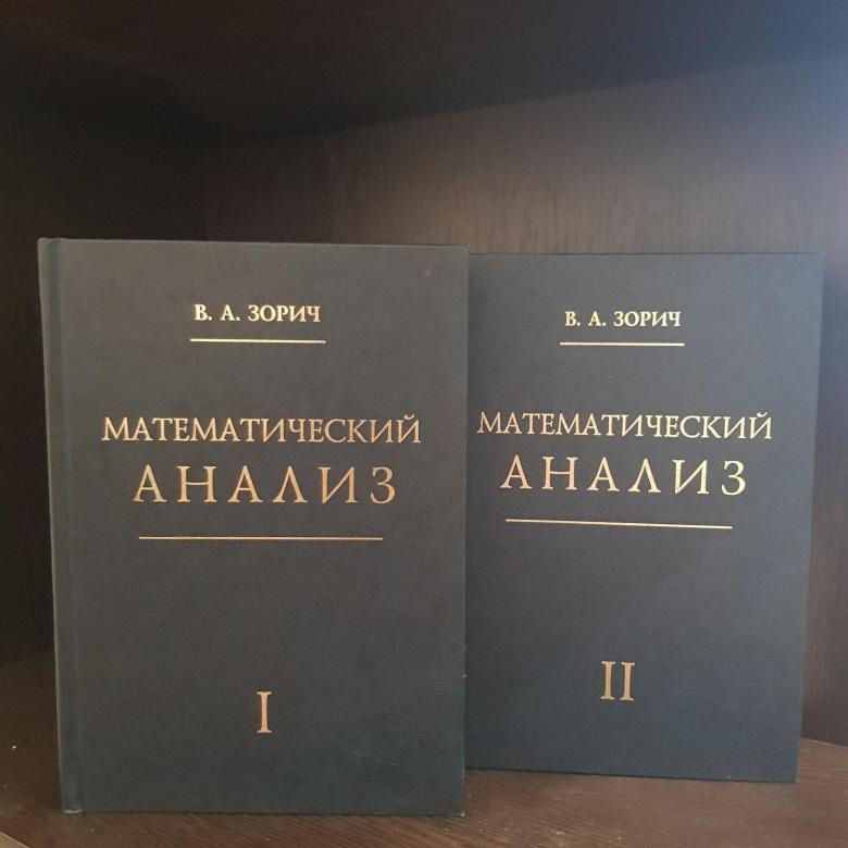 зорич математический анализ часть 2 pdf