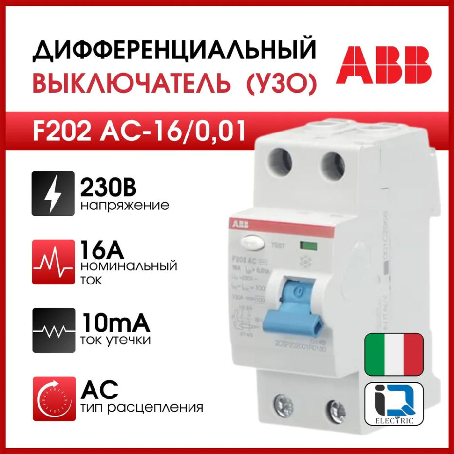Întrerupător de curent rezidual RCD ABB F202 AC 16/0,01 2CSF202001R0160 Protecție împotriva curentul foto 1