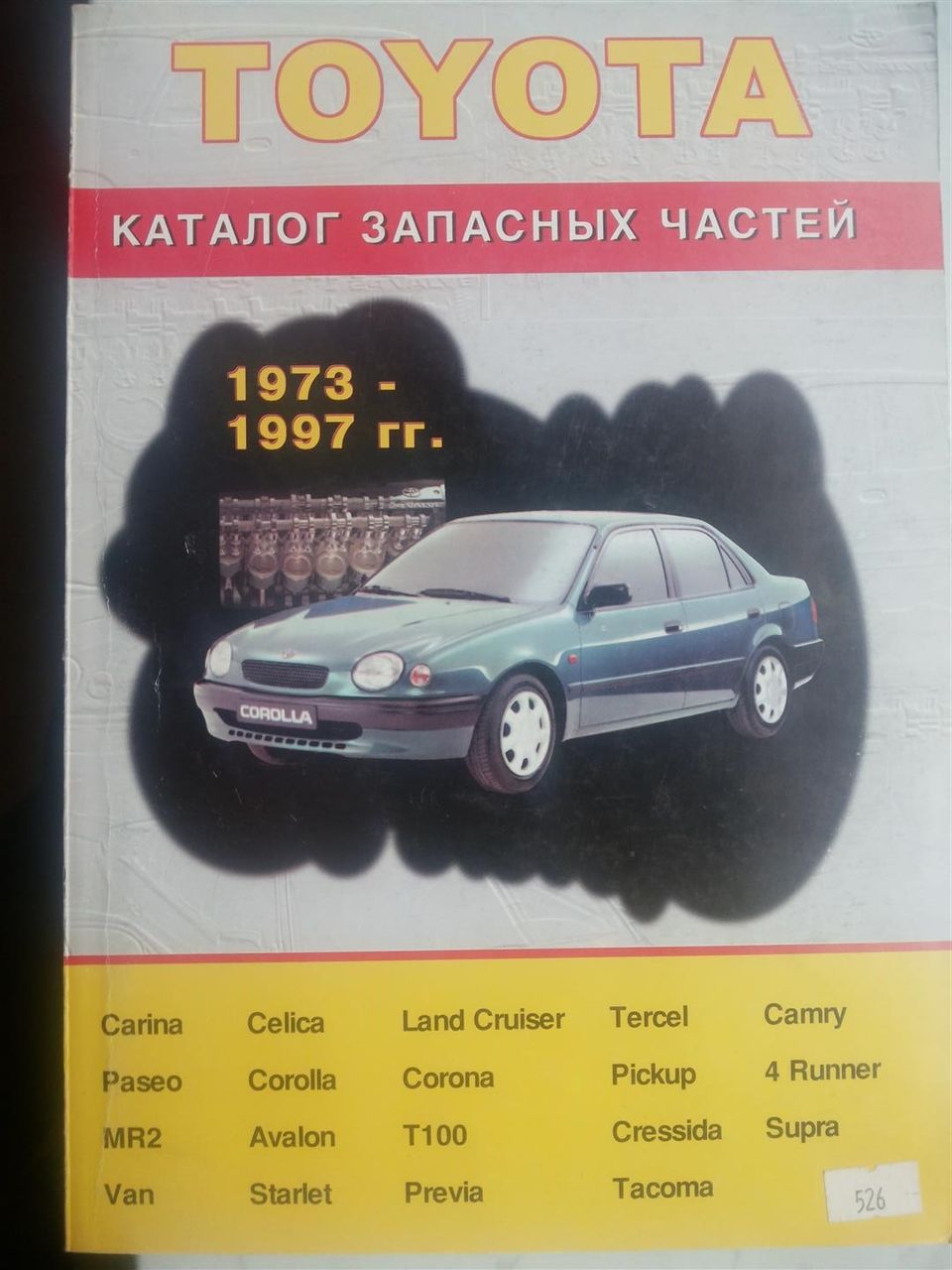 Руководства по ремонту и техобслуживанию автомобилей 70-80 годов, каталоги  запчастей